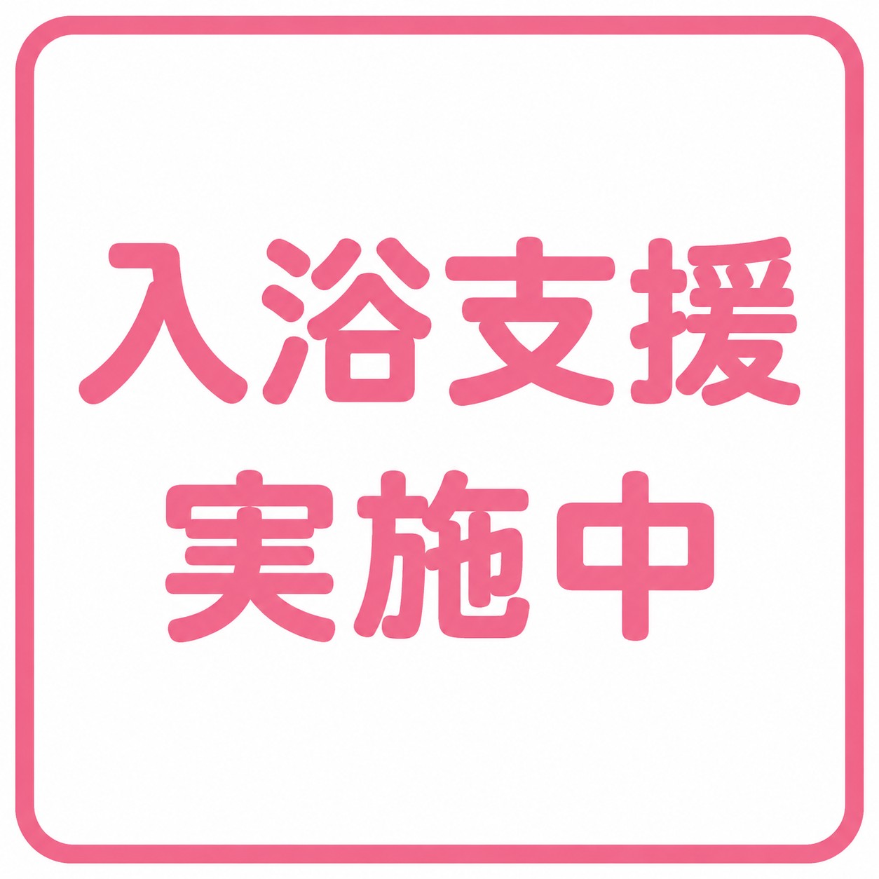 お知らせイメージ